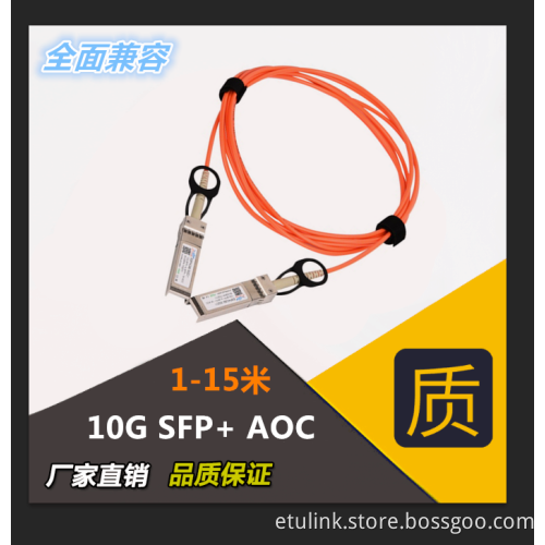 10G SFP+ to SFP+ Active Optical Cables
